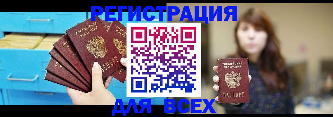 купить прописку в Каменке