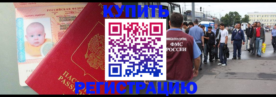 временная регистрация для школы в Каменке