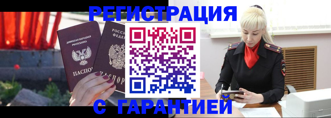 временная регистрация надежно в Каменке