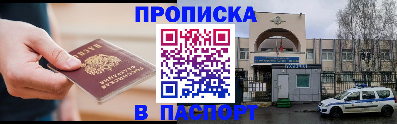 прописка для работы в Каменке