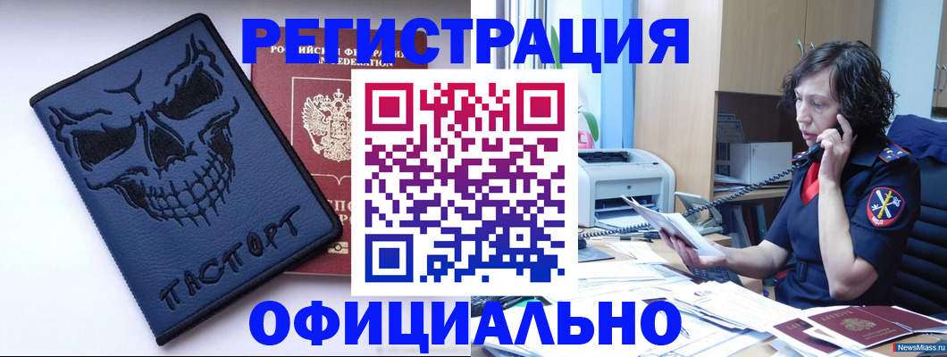 миграционный учет в Каменке